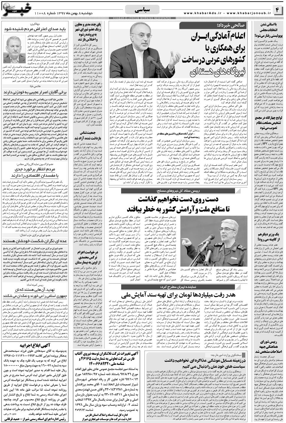 مشاهده صفحه ۴ روزنامه خبرجنوب تاریخ ۸ بهمن سال ۱۳۹۷