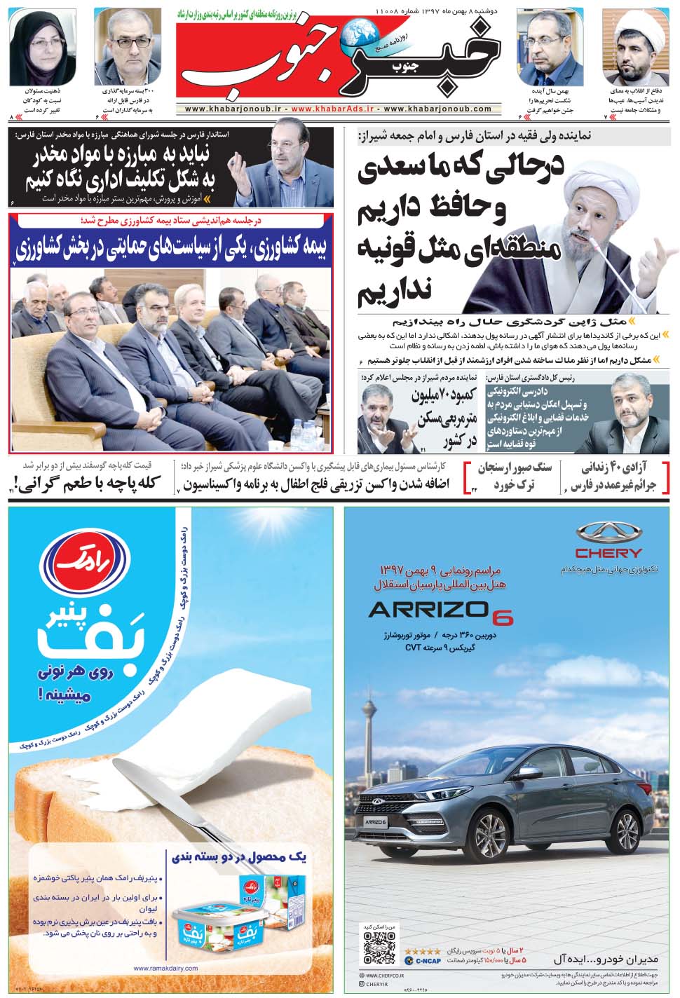 مشاهده صفحه ۵ روزنامه خبرجنوب تاریخ ۸ بهمن سال ۱۳۹۷