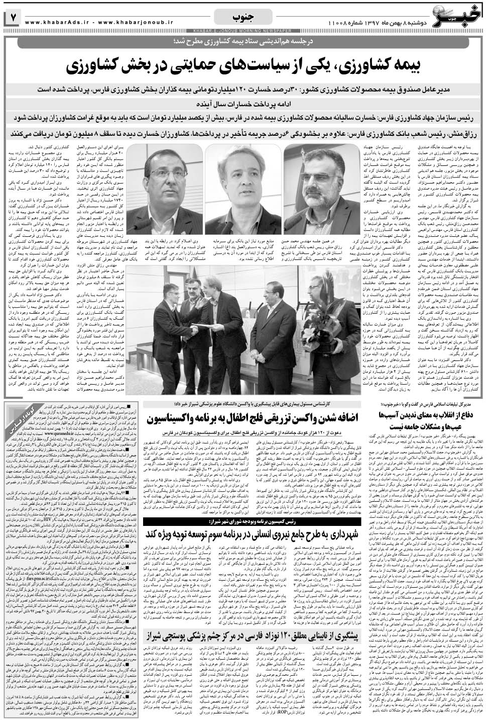 مشاهده صفحه ۷ روزنامه خبرجنوب تاریخ ۸ بهمن سال ۱۳۹۷