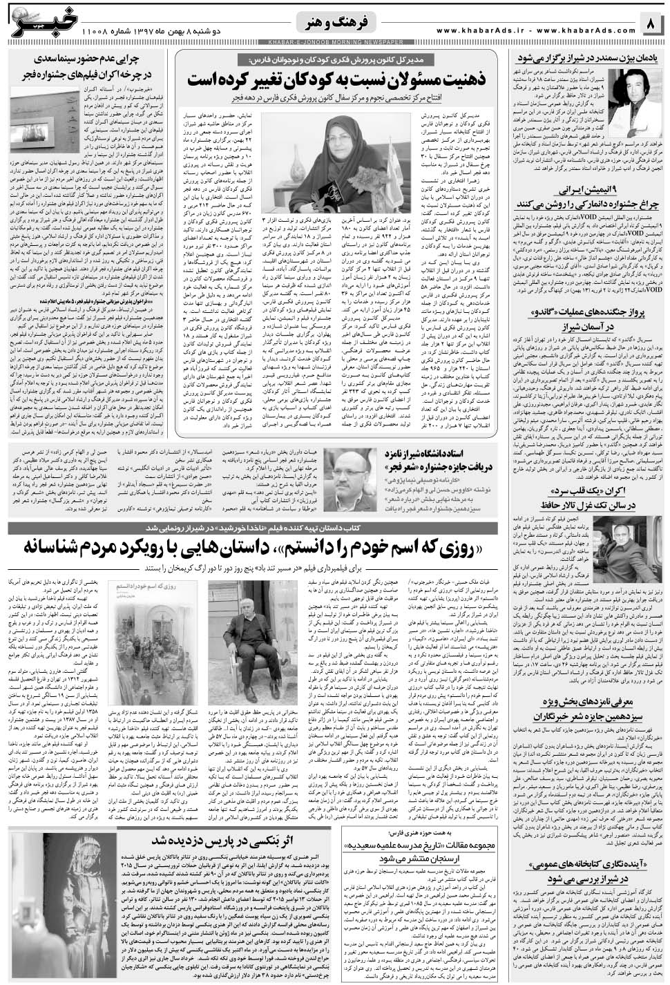 مشاهده صفحه ۸ روزنامه خبرجنوب تاریخ ۸ بهمن سال ۱۳۹۷