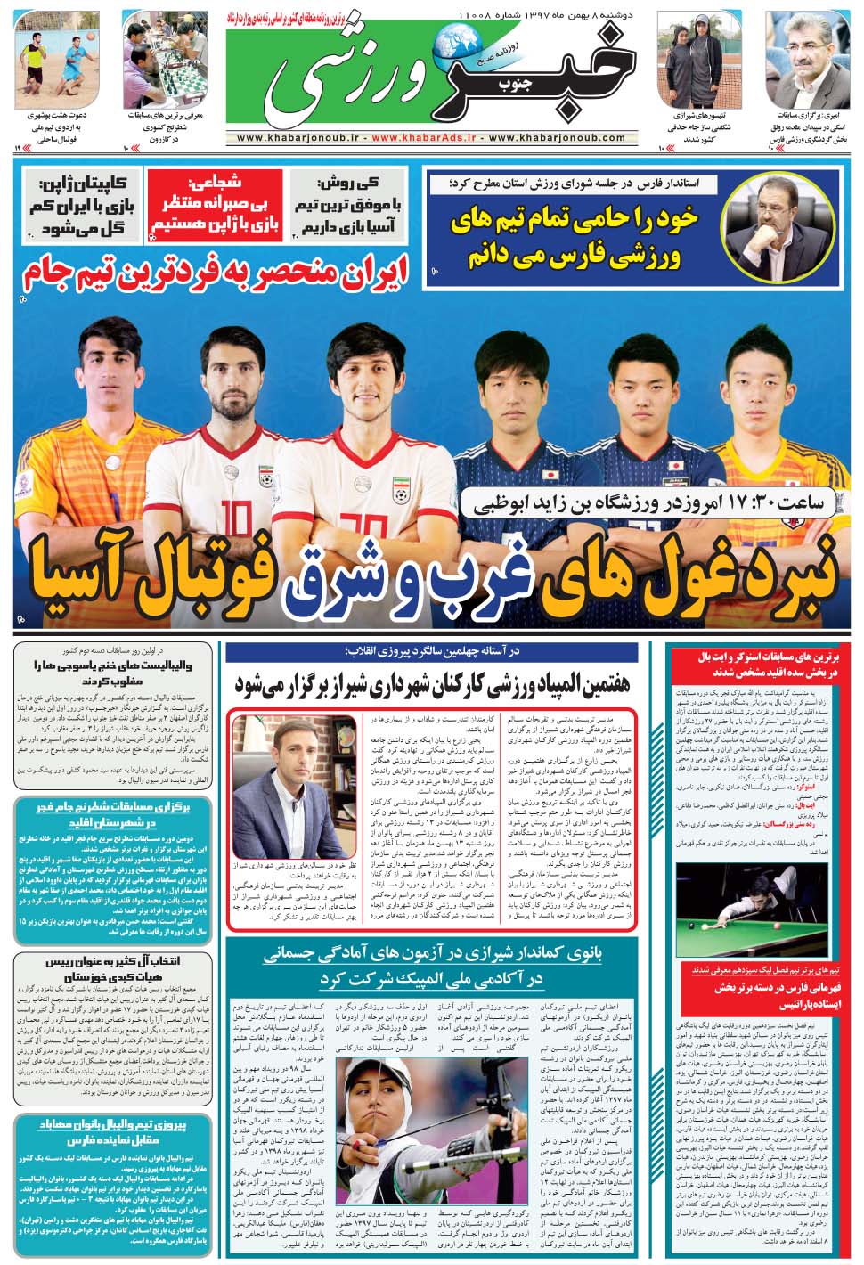 مشاهده صفحه ۹ روزنامه خبرجنوب تاریخ ۸ بهمن سال ۱۳۹۷