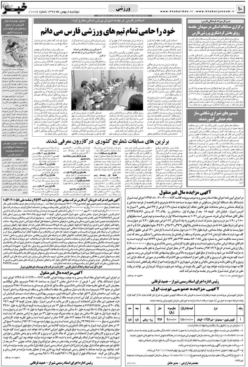 مشاهده صفحه ۱۰ روزنامه خبرجنوب تاریخ ۸ بهمن سال ۱۳۹۷