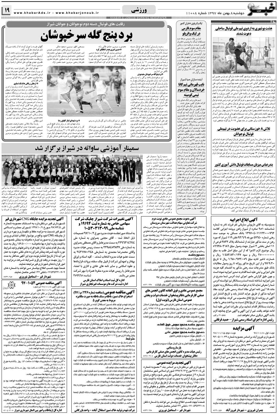 مشاهده صفحه ۱۹ روزنامه خبرجنوب تاریخ ۸ بهمن سال ۱۳۹۷