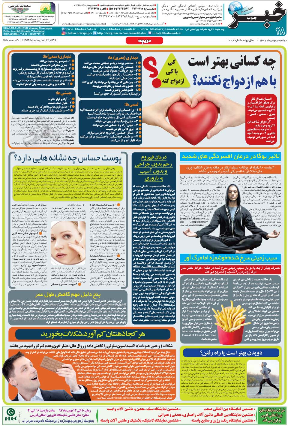 مشاهده صفحه ۲۸ روزنامه خبرجنوب تاریخ ۸ بهمن سال ۱۳۹۷