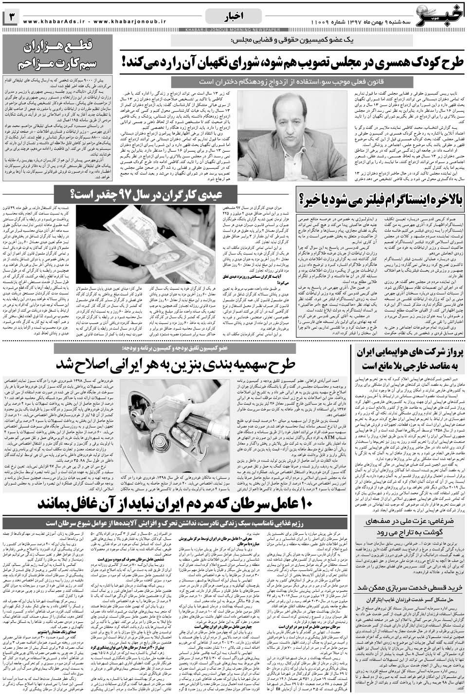 مشاهده صفحه ۳ روزنامه خبرجنوب تاریخ ۹ بهمن سال ۱۳۹۷