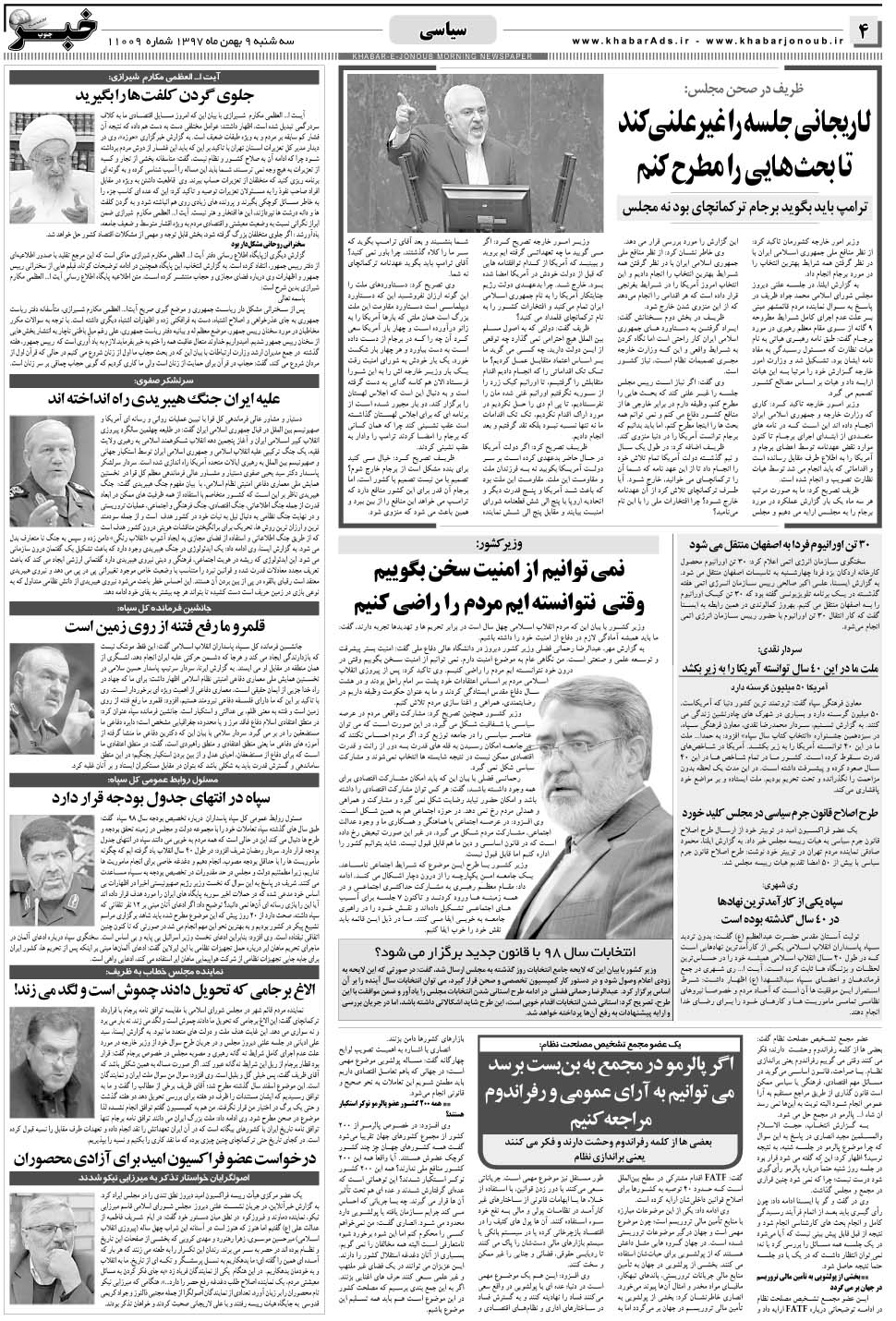 مشاهده صفحه ۴ روزنامه خبرجنوب تاریخ ۹ بهمن سال ۱۳۹۷