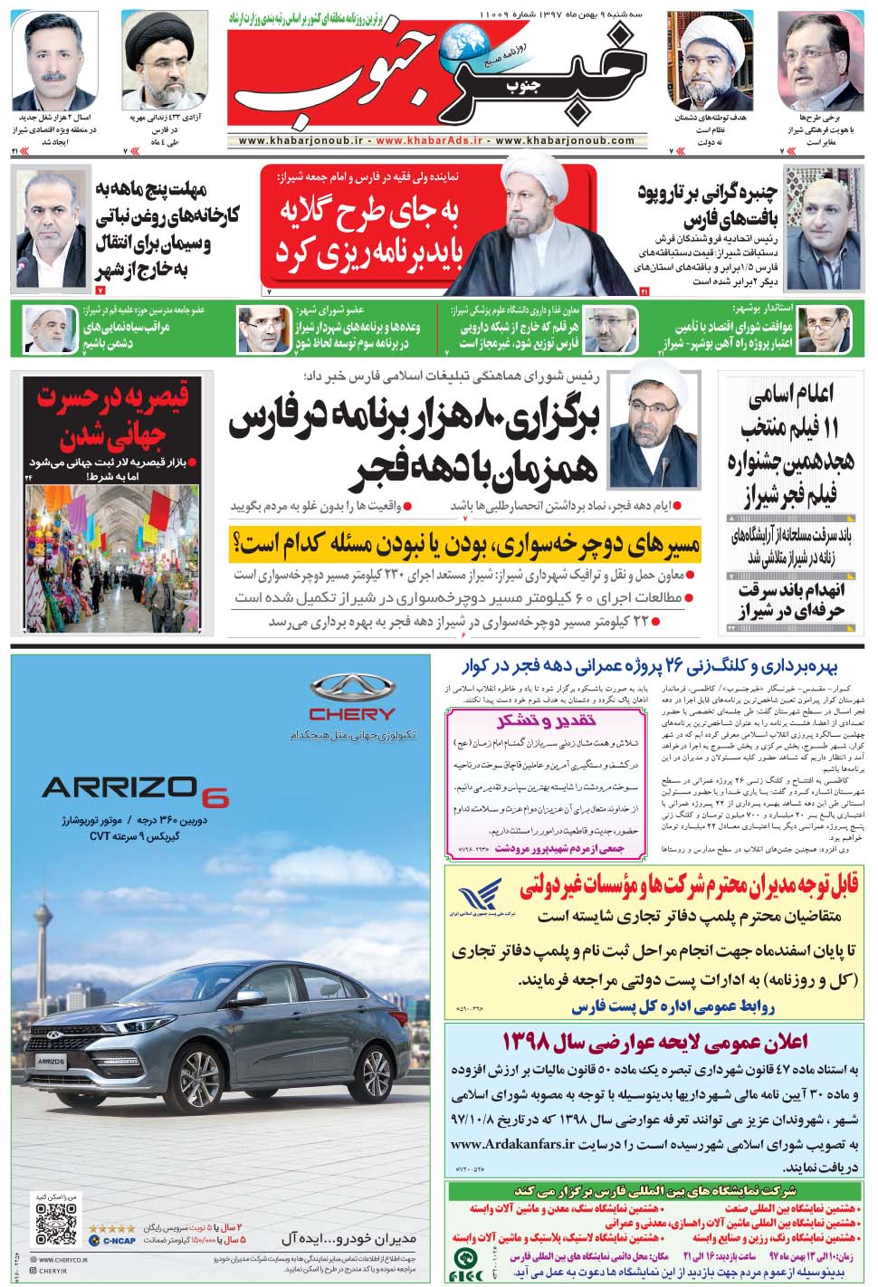 مشاهده صفحه ۵ روزنامه خبرجنوب تاریخ ۹ بهمن سال ۱۳۹۷