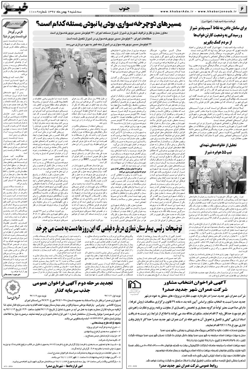 مشاهده صفحه ۶ روزنامه خبرجنوب تاریخ ۹ بهمن سال ۱۳۹۷