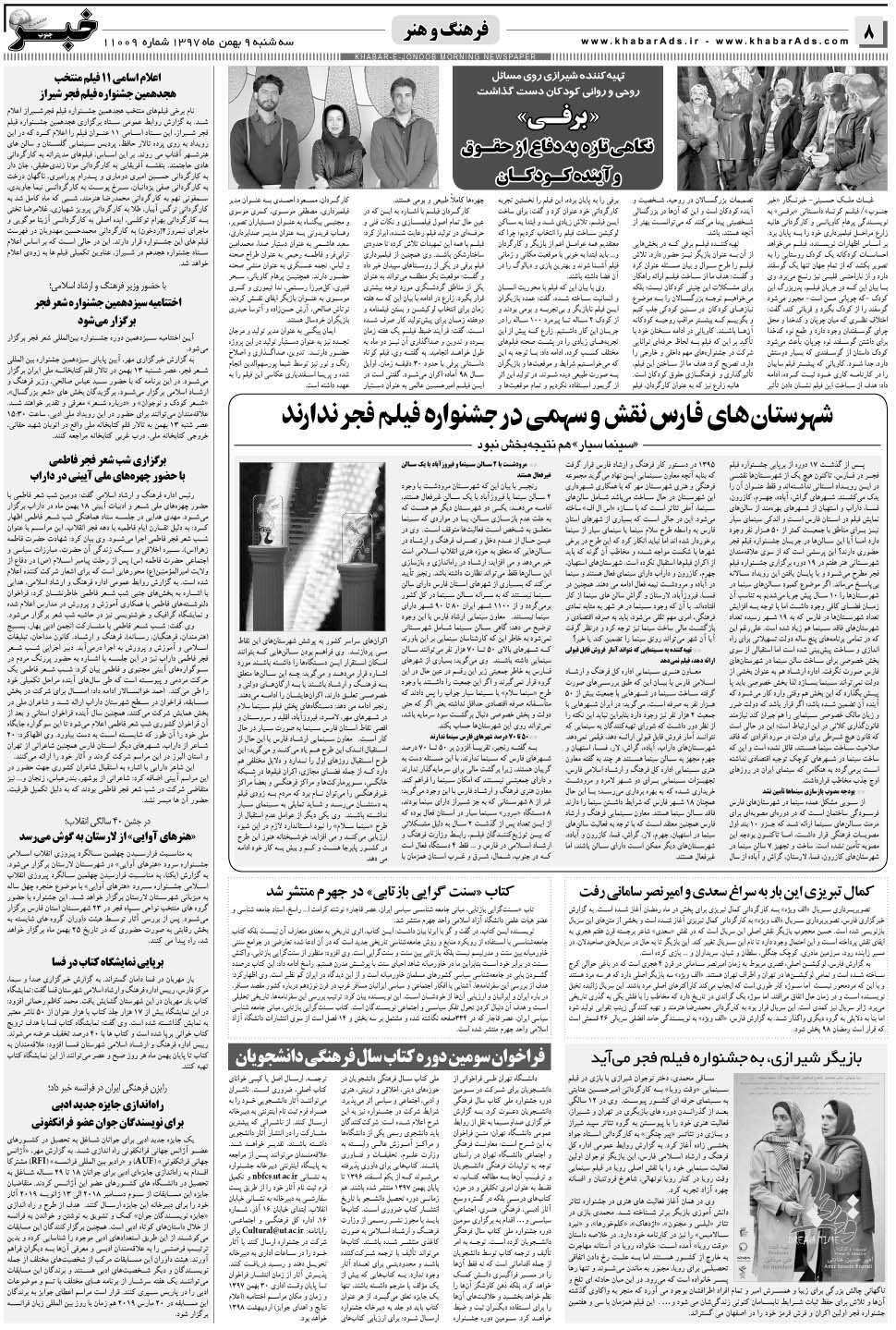 مشاهده صفحه ۸ روزنامه خبرجنوب تاریخ ۹ بهمن سال ۱۳۹۷