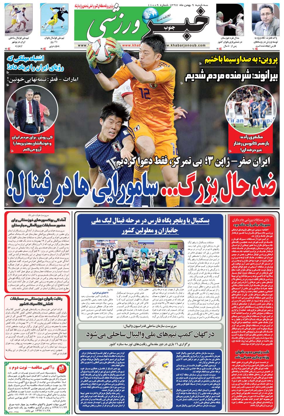 مشاهده صفحه ۹ روزنامه خبرجنوب تاریخ ۹ بهمن سال ۱۳۹۷