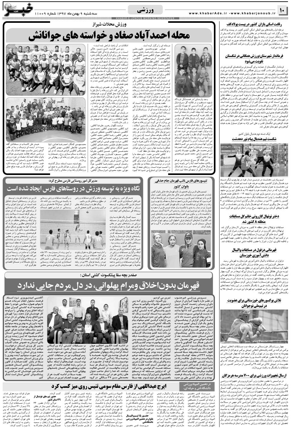 مشاهده صفحه ۱۰ روزنامه خبرجنوب تاریخ ۹ بهمن سال ۱۳۹۷