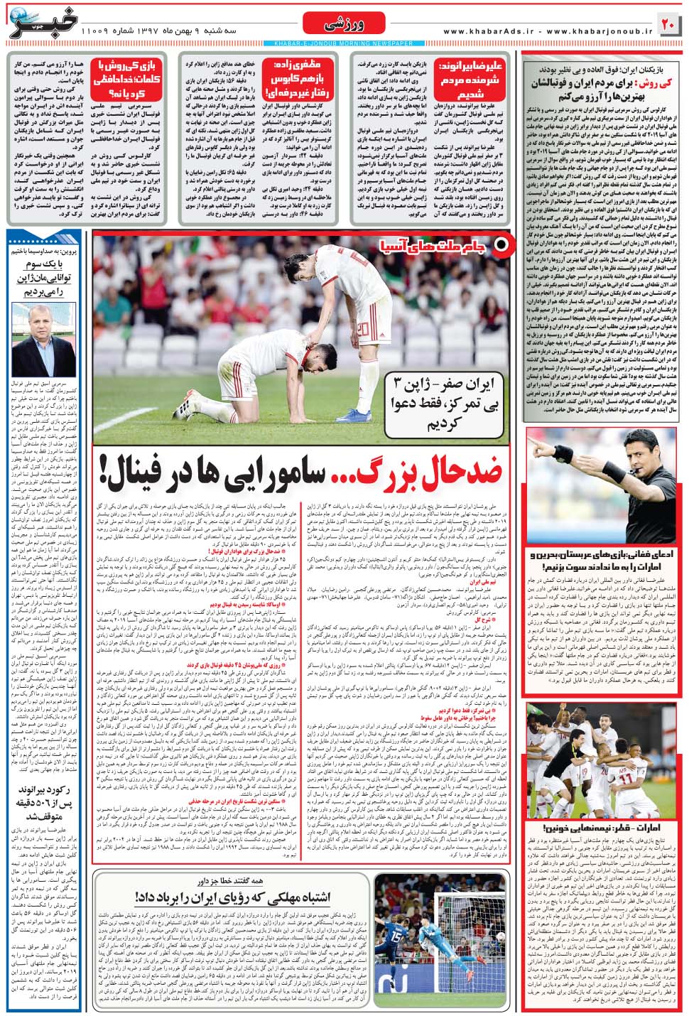 مشاهده صفحه ۲۰ روزنامه خبرجنوب تاریخ ۹ بهمن سال ۱۳۹۷