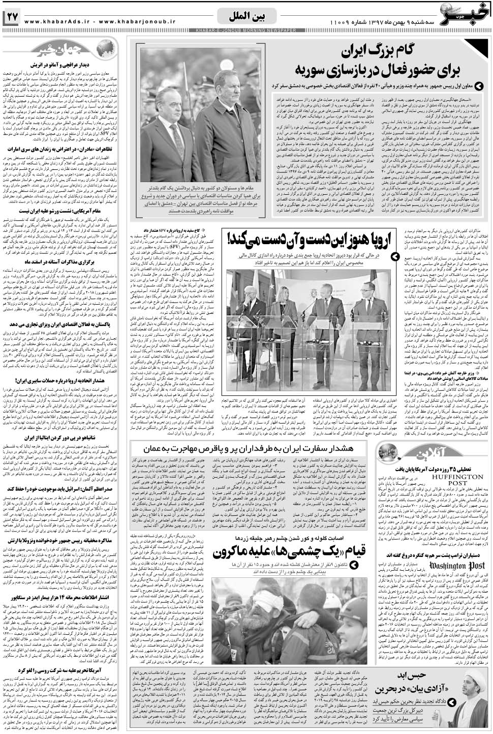مشاهده صفحه ۲۷ روزنامه خبرجنوب تاریخ ۹ بهمن سال ۱۳۹۷