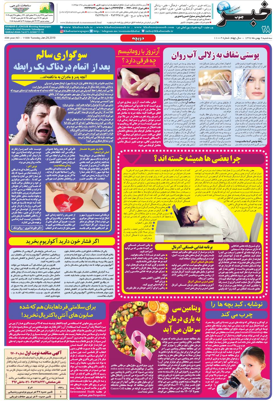 مشاهده صفحه ۲۸ روزنامه خبرجنوب تاریخ ۹ بهمن سال ۱۳۹۷