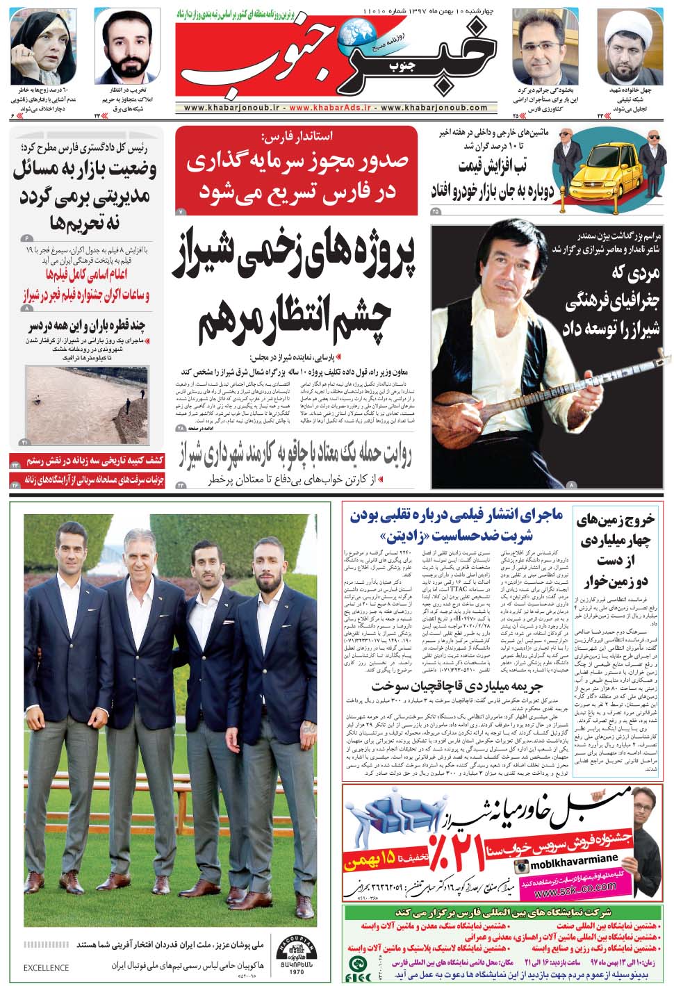 مشاهده صفحه ۵ روزنامه خبرجنوب تاریخ ۱۰ بهمن سال ۱۳۹۷
