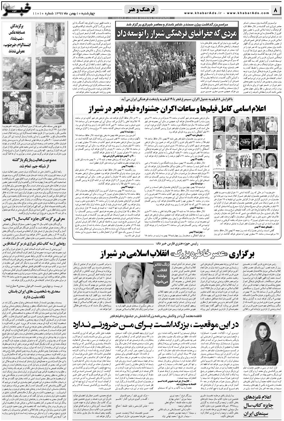 مشاهده صفحه ۸ روزنامه خبرجنوب تاریخ ۱۰ بهمن سال ۱۳۹۷