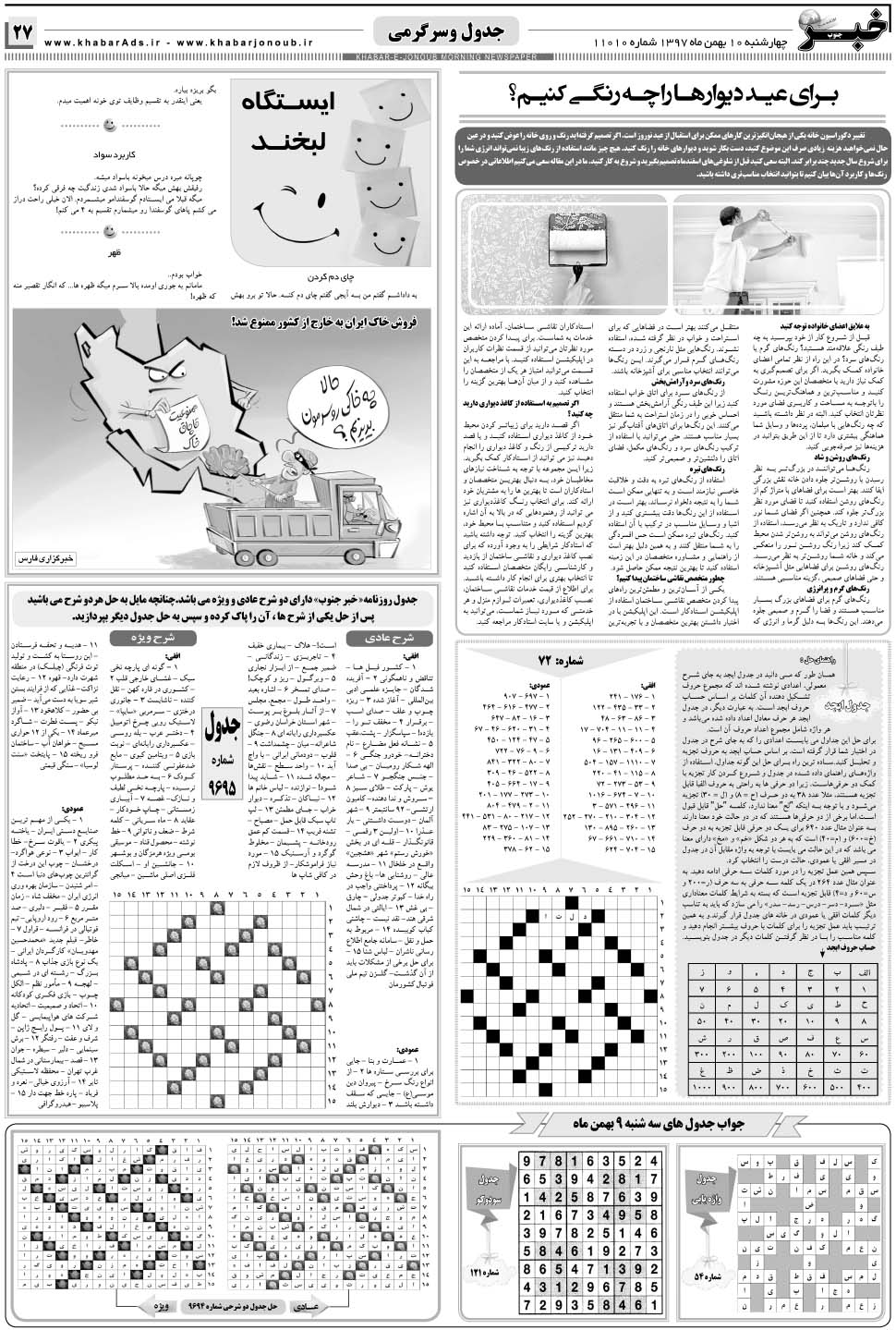 مشاهده صفحه ۲۷ روزنامه خبرجنوب تاریخ ۱۰ بهمن سال ۱۳۹۷