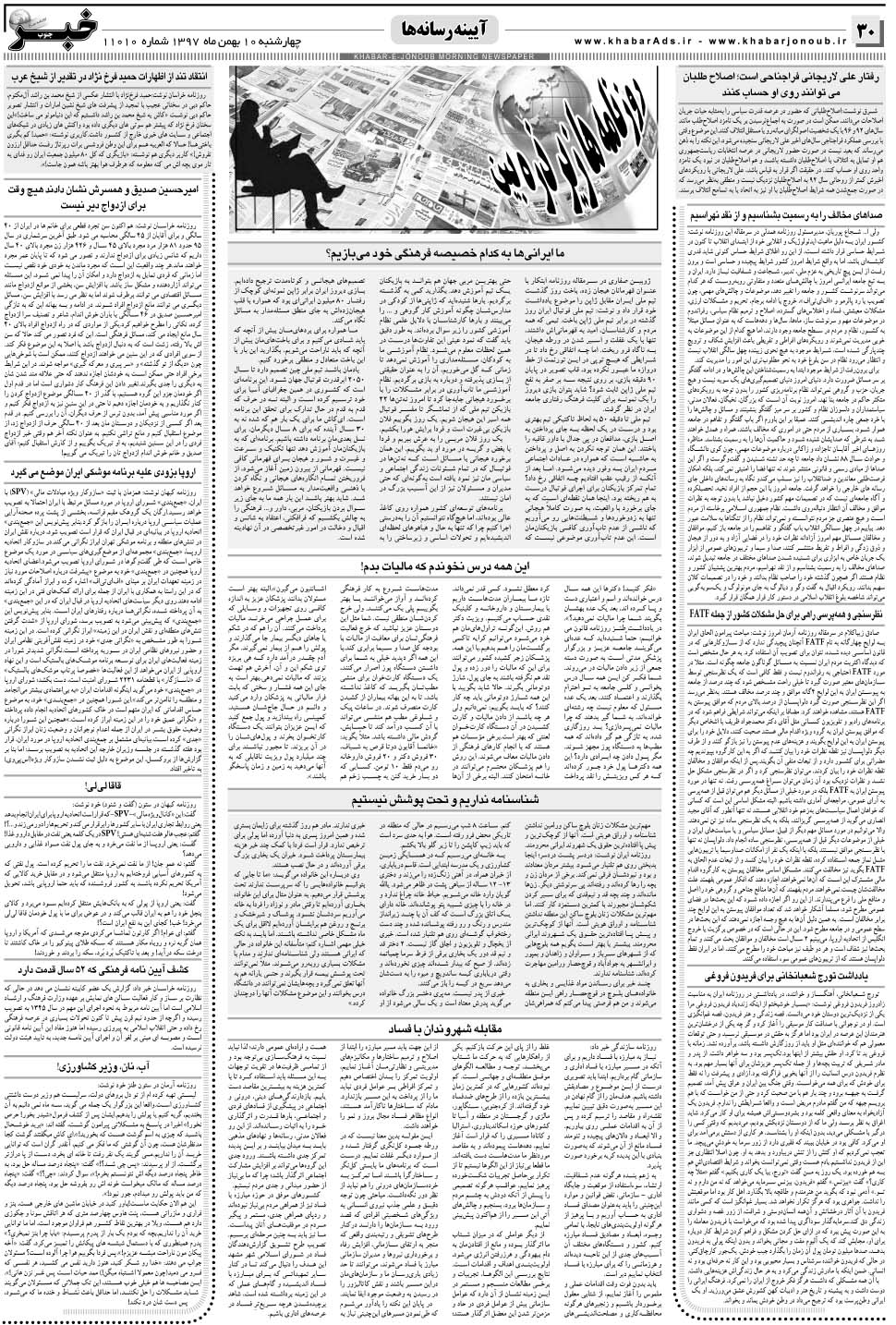 مشاهده صفحه ۳۰ روزنامه خبرجنوب تاریخ ۱۰ بهمن سال ۱۳۹۷