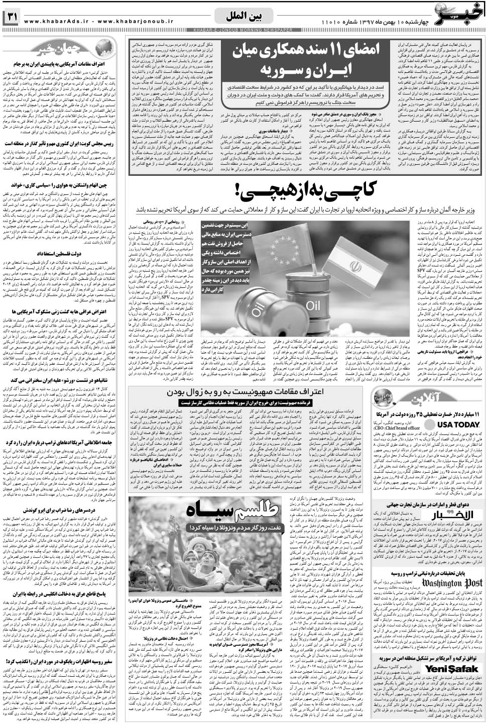 مشاهده صفحه ۳۱ روزنامه خبرجنوب تاریخ ۱۰ بهمن سال ۱۳۹۷