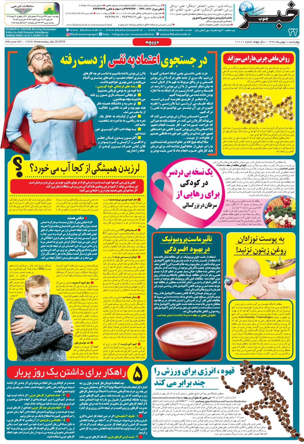 مشاهده صفحه ۳۲ روزنامه خبرجنوب تاریخ ۱۰ بهمن سال ۱۳۹۷