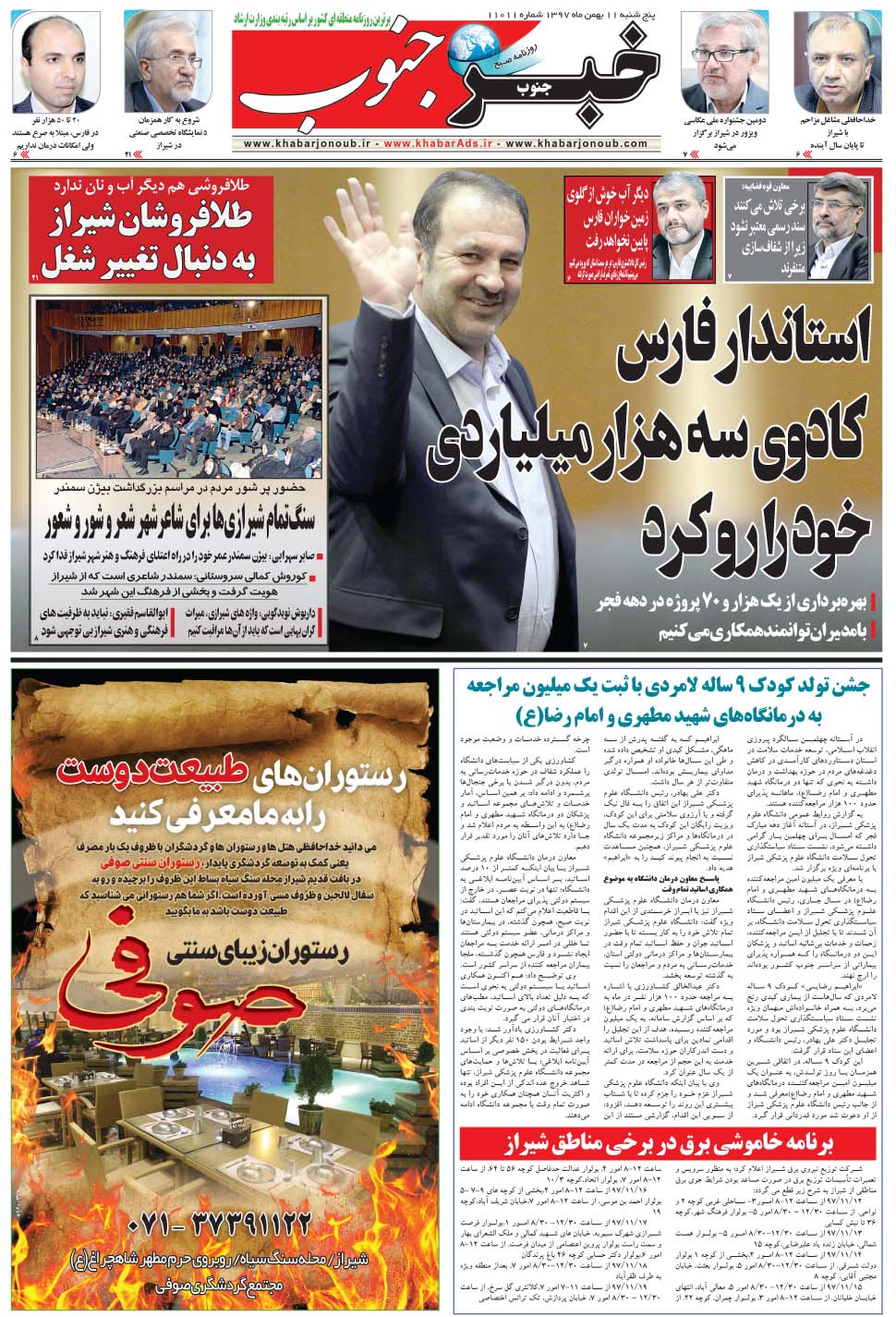مشاهده صفحه ۵ روزنامه خبرجنوب تاریخ ۱۱ بهمن سال ۱۳۹۷