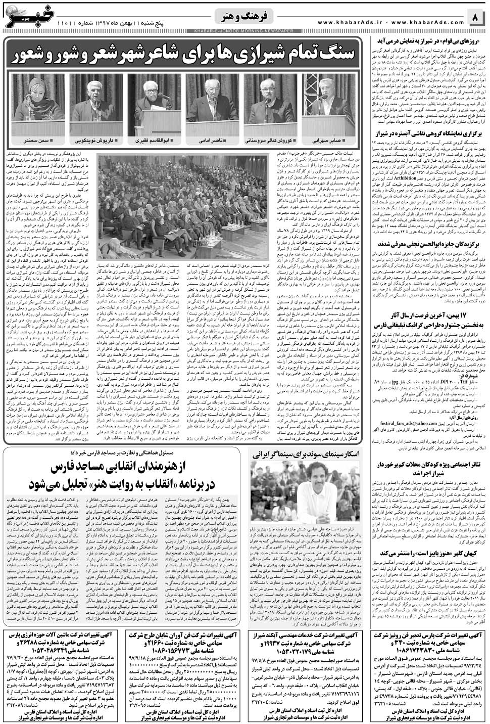مشاهده صفحه ۸ روزنامه خبرجنوب تاریخ ۱۱ بهمن سال ۱۳۹۷