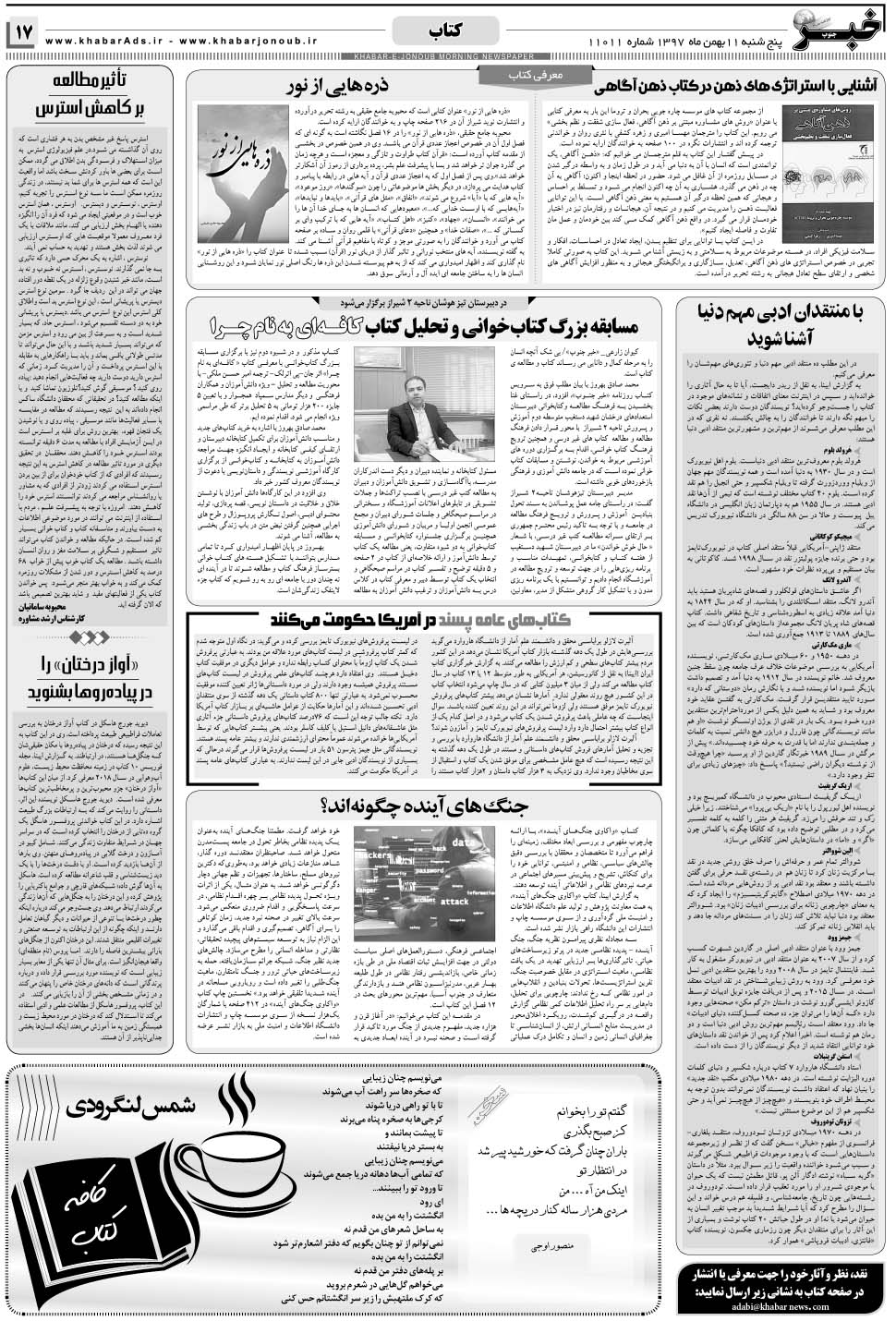 مشاهده صفحه ۱۷ روزنامه خبرجنوب تاریخ ۱۱ بهمن سال ۱۳۹۷