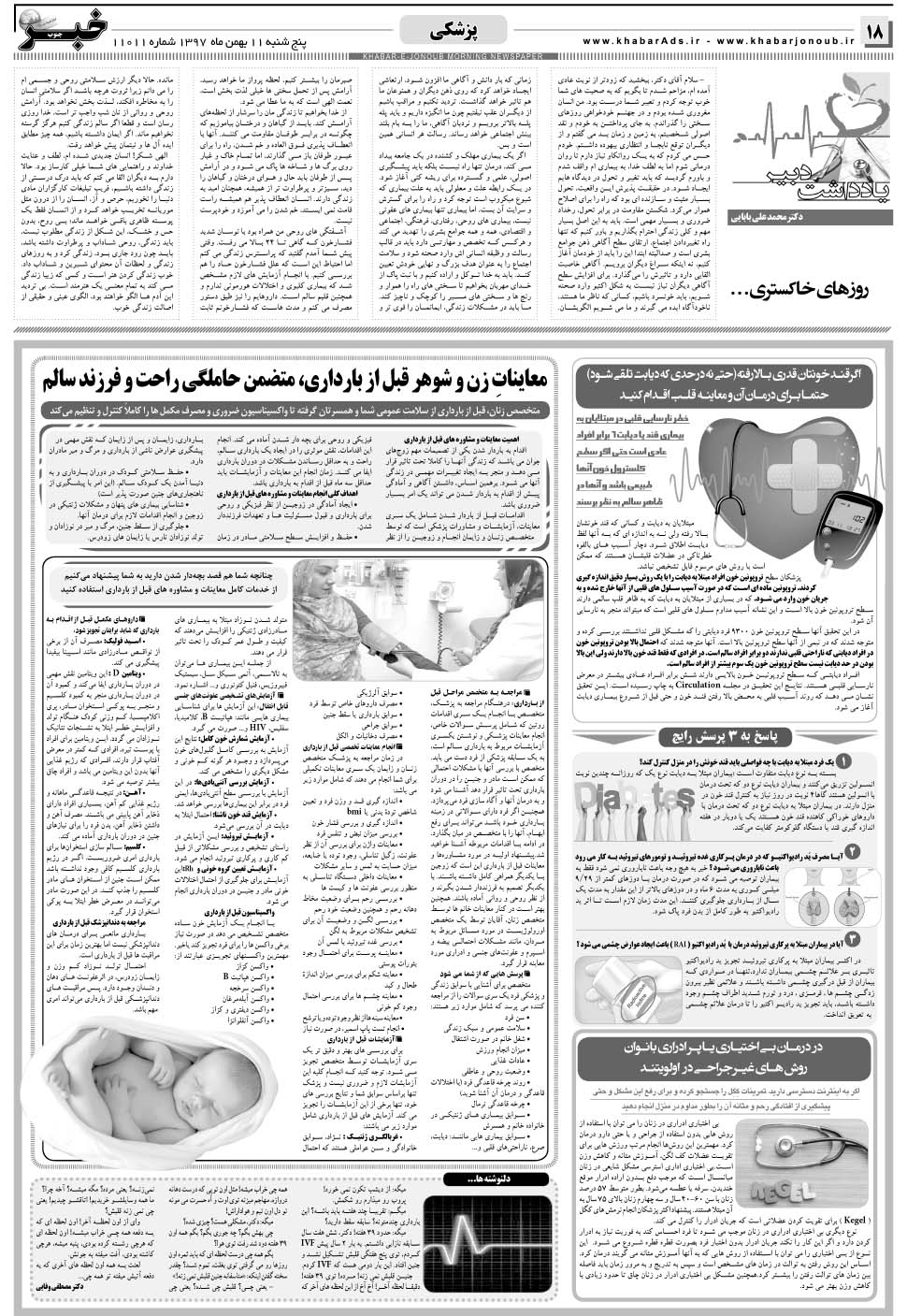 مشاهده صفحه ۱۸ روزنامه خبرجنوب تاریخ ۱۱ بهمن سال ۱۳۹۷
