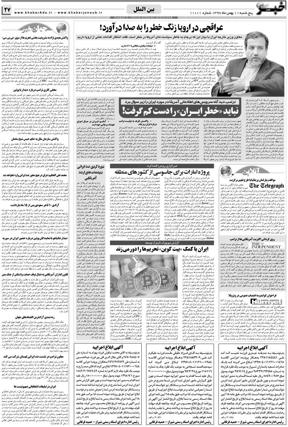 مشاهده صفحه ۲۷ روزنامه خبرجنوب تاریخ ۱۱ بهمن سال ۱۳۹۷