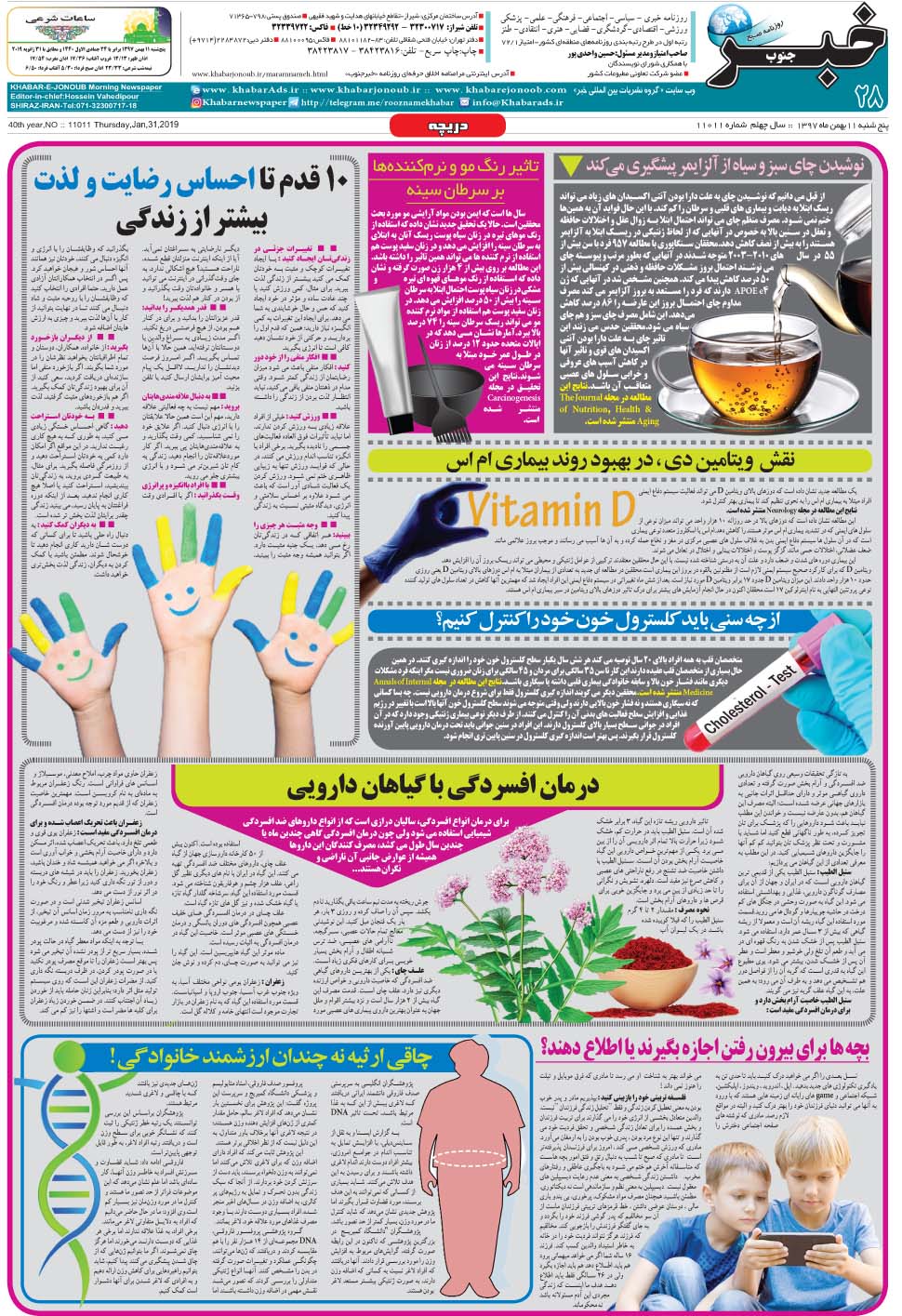 مشاهده صفحه ۲۸ روزنامه خبرجنوب تاریخ ۱۱ بهمن سال ۱۳۹۷