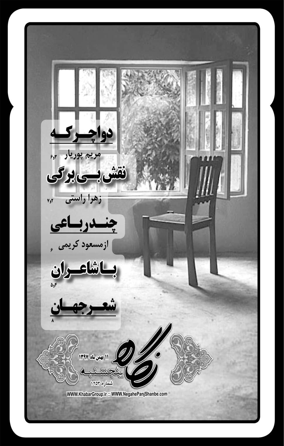 مشاهده صفحه ۲۹ روزنامه خبرجنوب تاریخ ۱۱ بهمن سال ۱۳۹۷