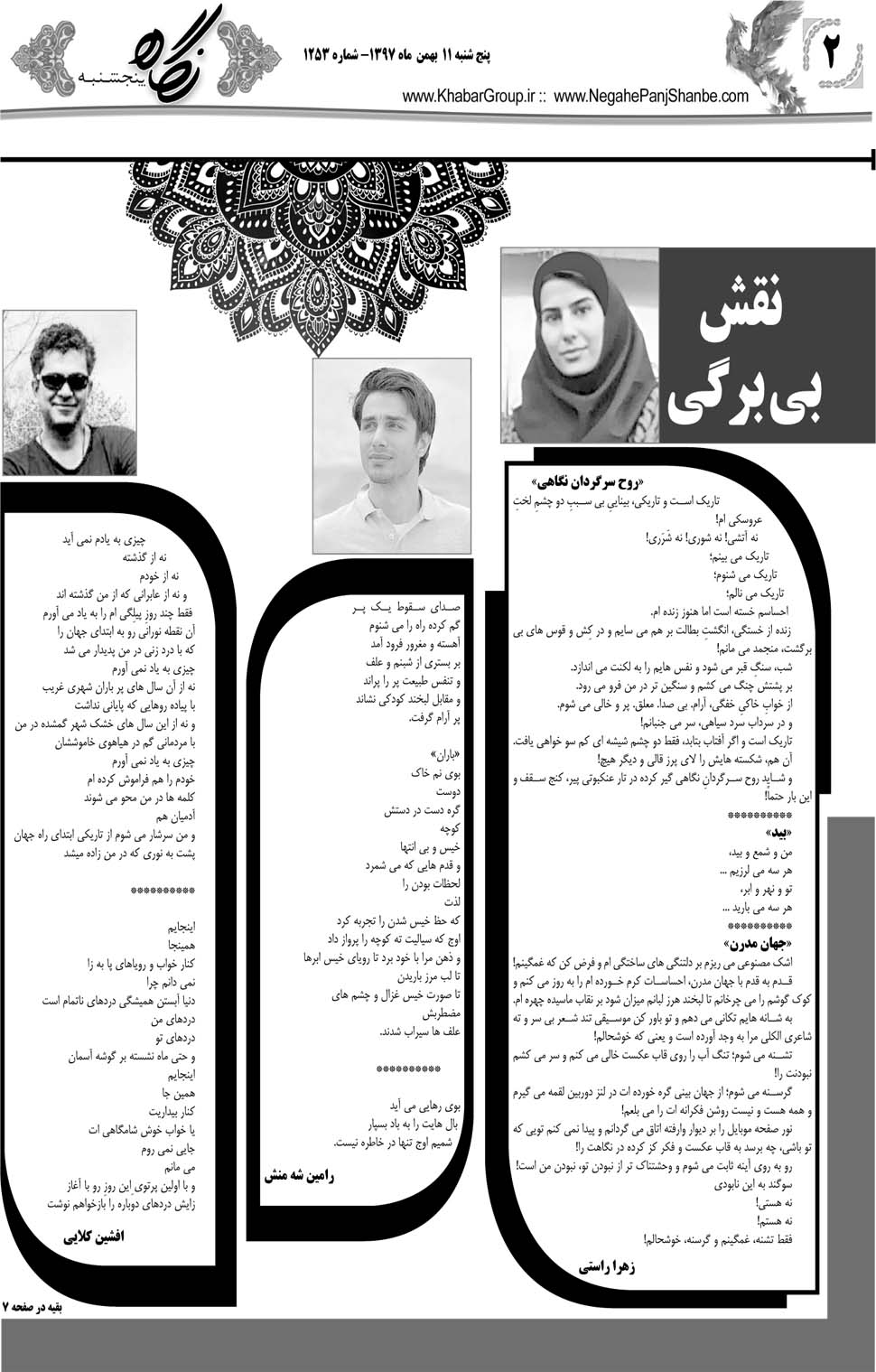 مشاهده صفحه ۳۰ روزنامه خبرجنوب تاریخ ۱۱ بهمن سال ۱۳۹۷