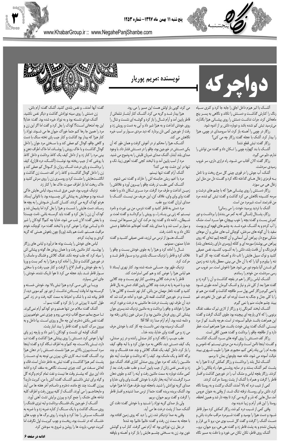 مشاهده صفحه ۳۱ روزنامه خبرجنوب تاریخ ۱۱ بهمن سال ۱۳۹۷