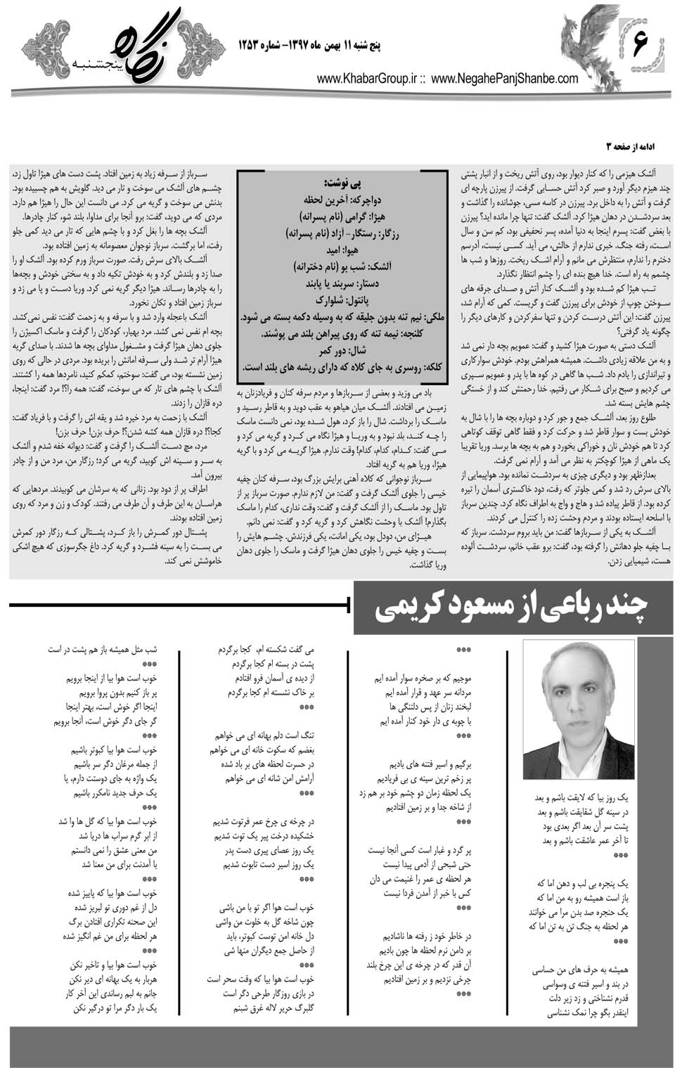 مشاهده صفحه ۳۴ روزنامه خبرجنوب تاریخ ۱۱ بهمن سال ۱۳۹۷