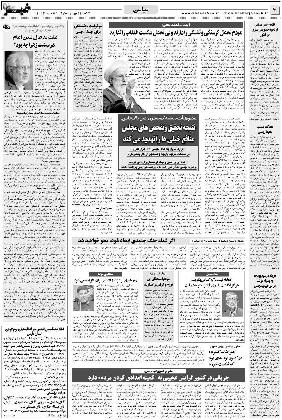 مشاهده صفحه ۴ روزنامه خبرجنوب تاریخ ۱۳ بهمن سال ۱۳۹۷