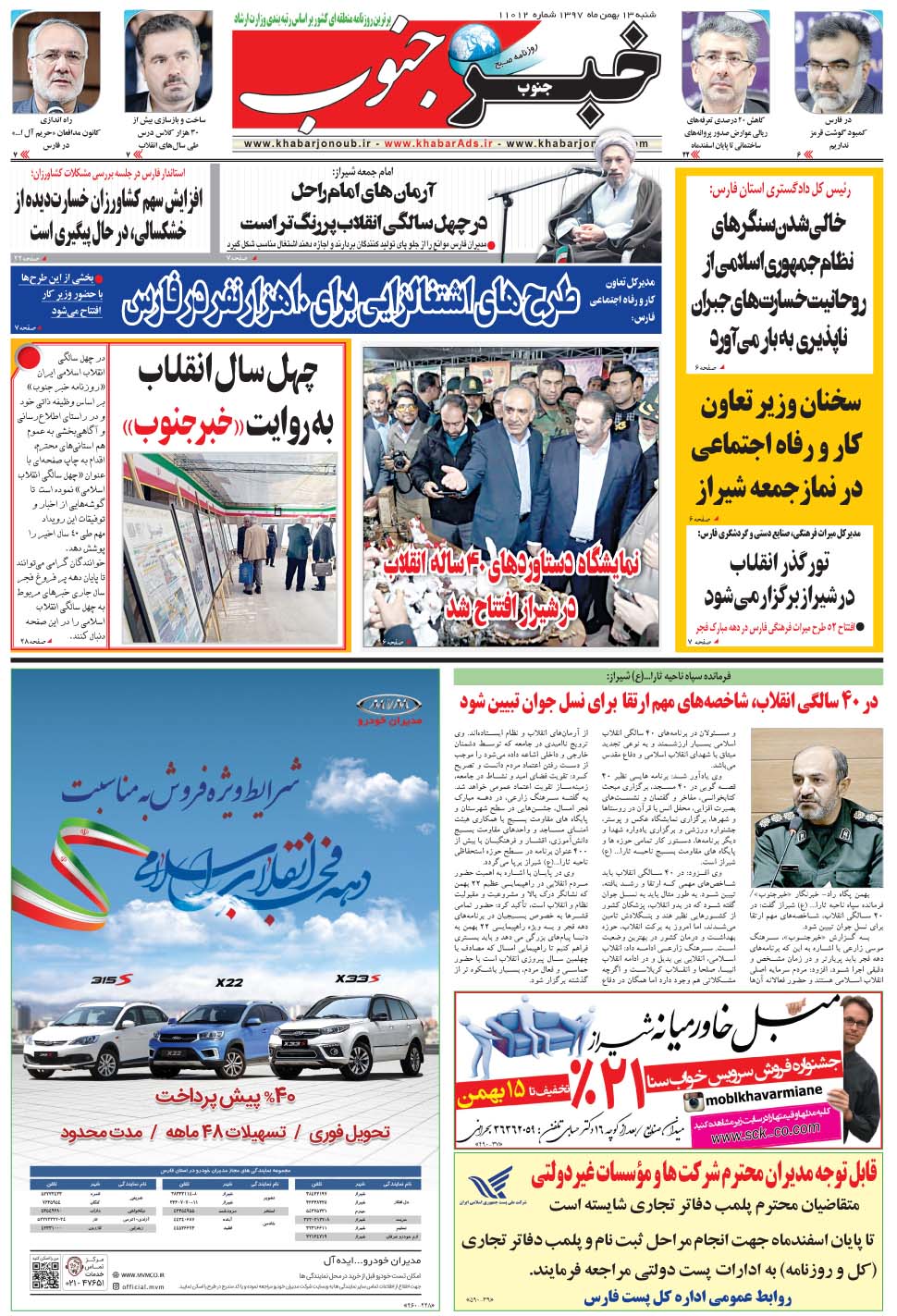 مشاهده صفحه ۵ روزنامه خبرجنوب تاریخ ۱۳ بهمن سال ۱۳۹۷