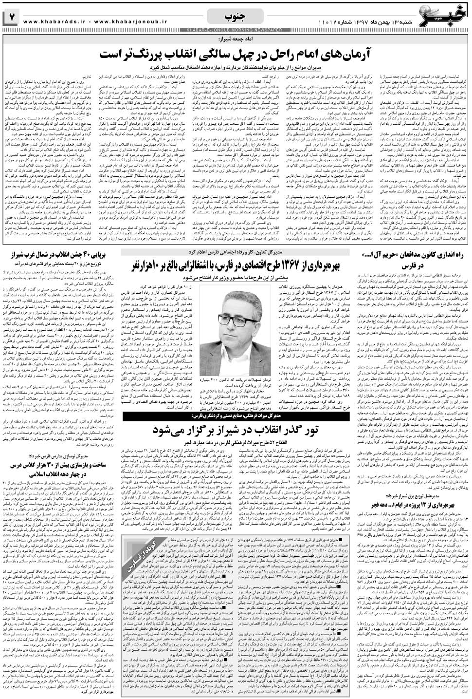 مشاهده صفحه ۷ روزنامه خبرجنوب تاریخ ۱۳ بهمن سال ۱۳۹۷
