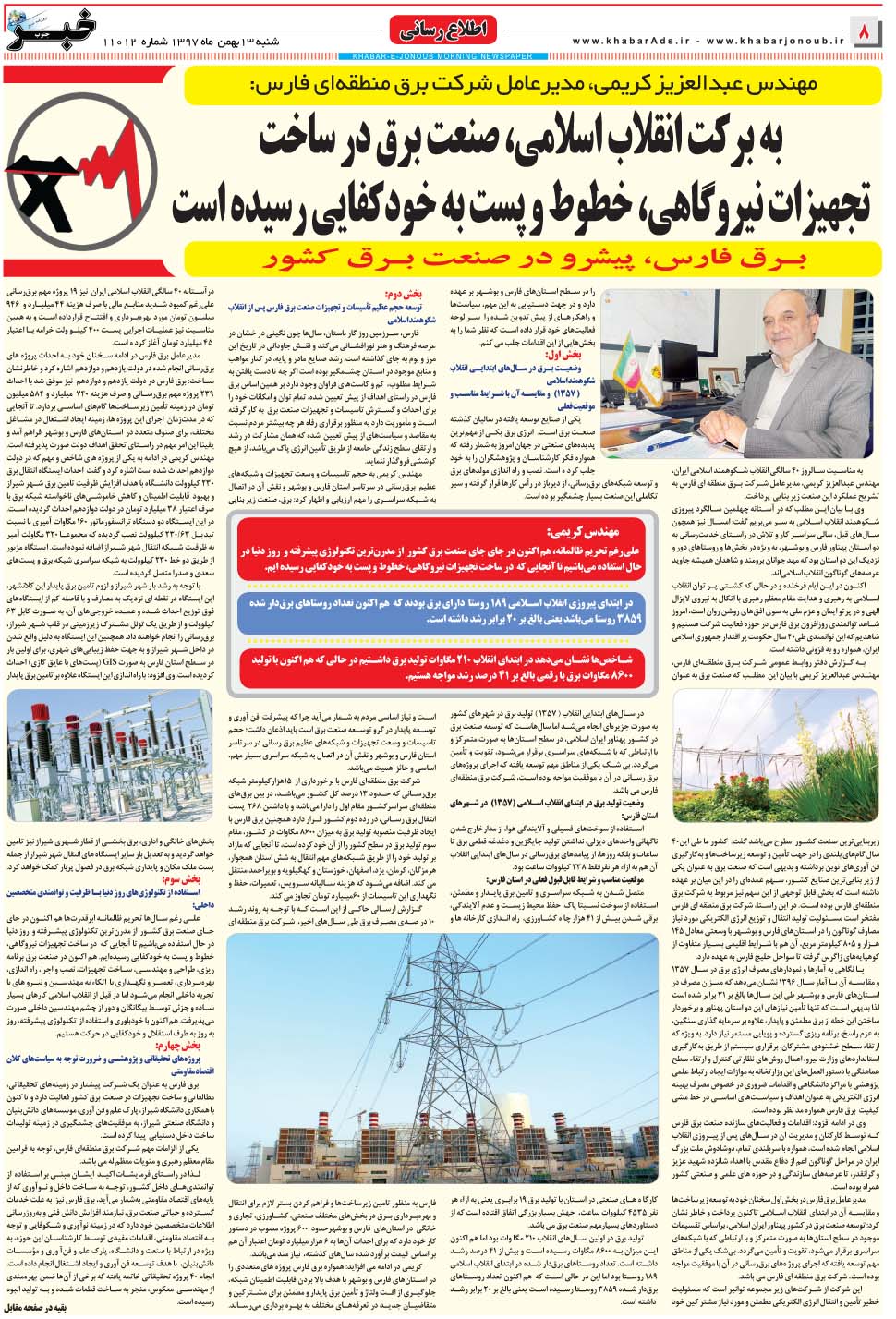 مشاهده صفحه ۸ روزنامه خبرجنوب تاریخ ۱۳ بهمن سال ۱۳۹۷