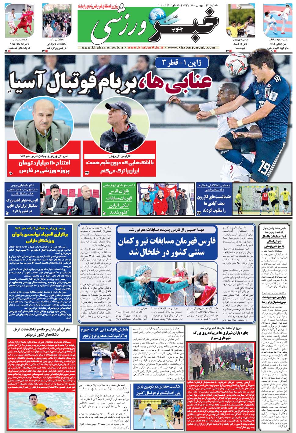 مشاهده صفحه ۹ روزنامه خبرجنوب تاریخ ۱۳ بهمن سال ۱۳۹۷