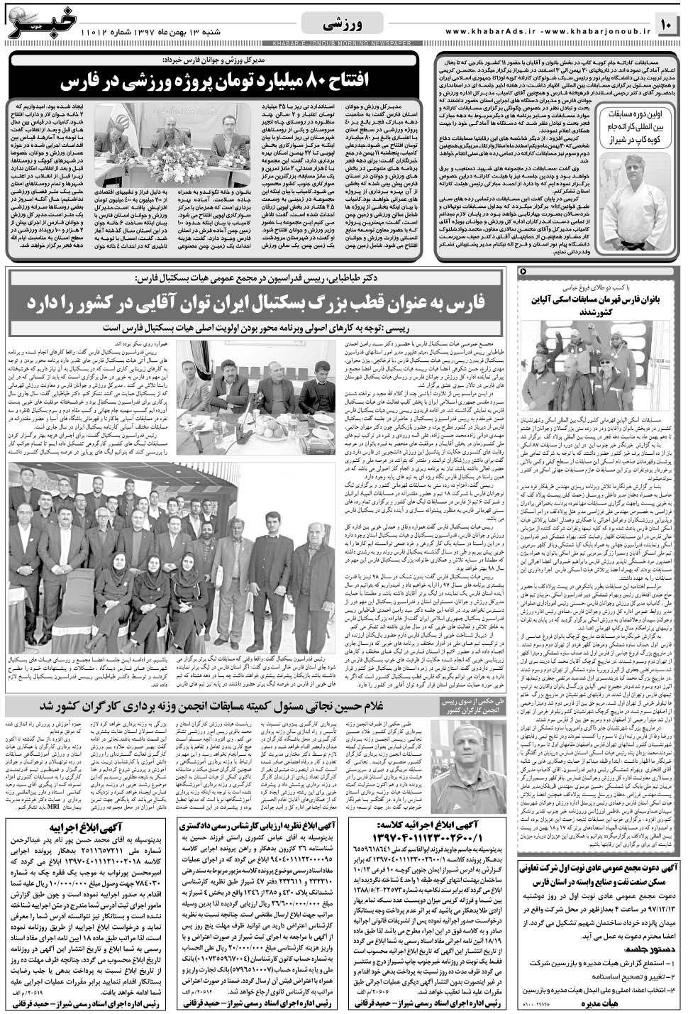 مشاهده صفحه ۱۰ روزنامه خبرجنوب تاریخ ۱۳ بهمن سال ۱۳۹۷