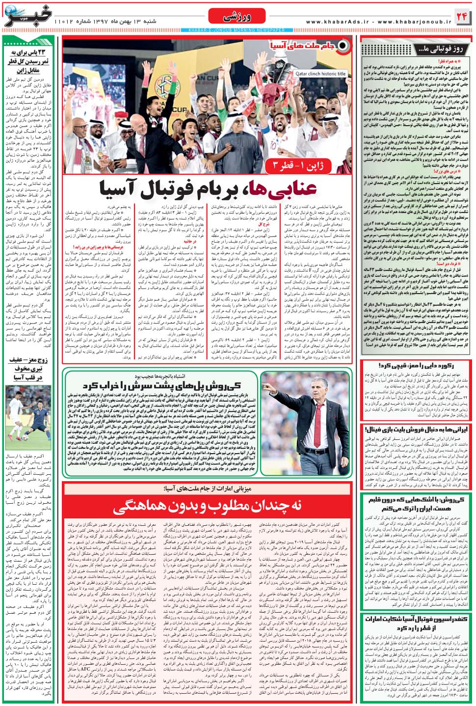مشاهده صفحه ۲۴ روزنامه خبرجنوب تاریخ ۱۳ بهمن سال ۱۳۹۷
