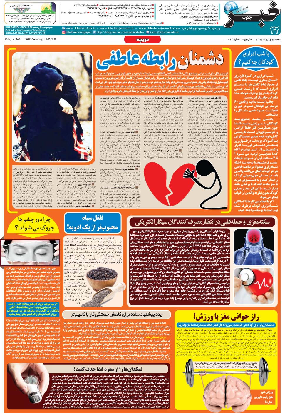 مشاهده صفحه ۳۲ روزنامه خبرجنوب تاریخ ۱۳ بهمن سال ۱۳۹۷