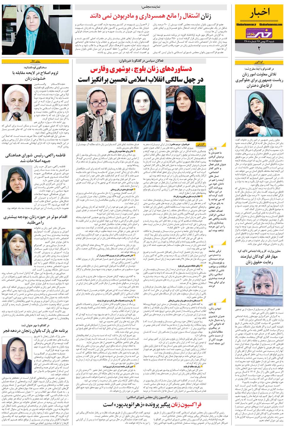 مشاهده صفحه ۳۴ روزنامه خبرجنوب تاریخ ۱۳ بهمن سال ۱۳۹۷
