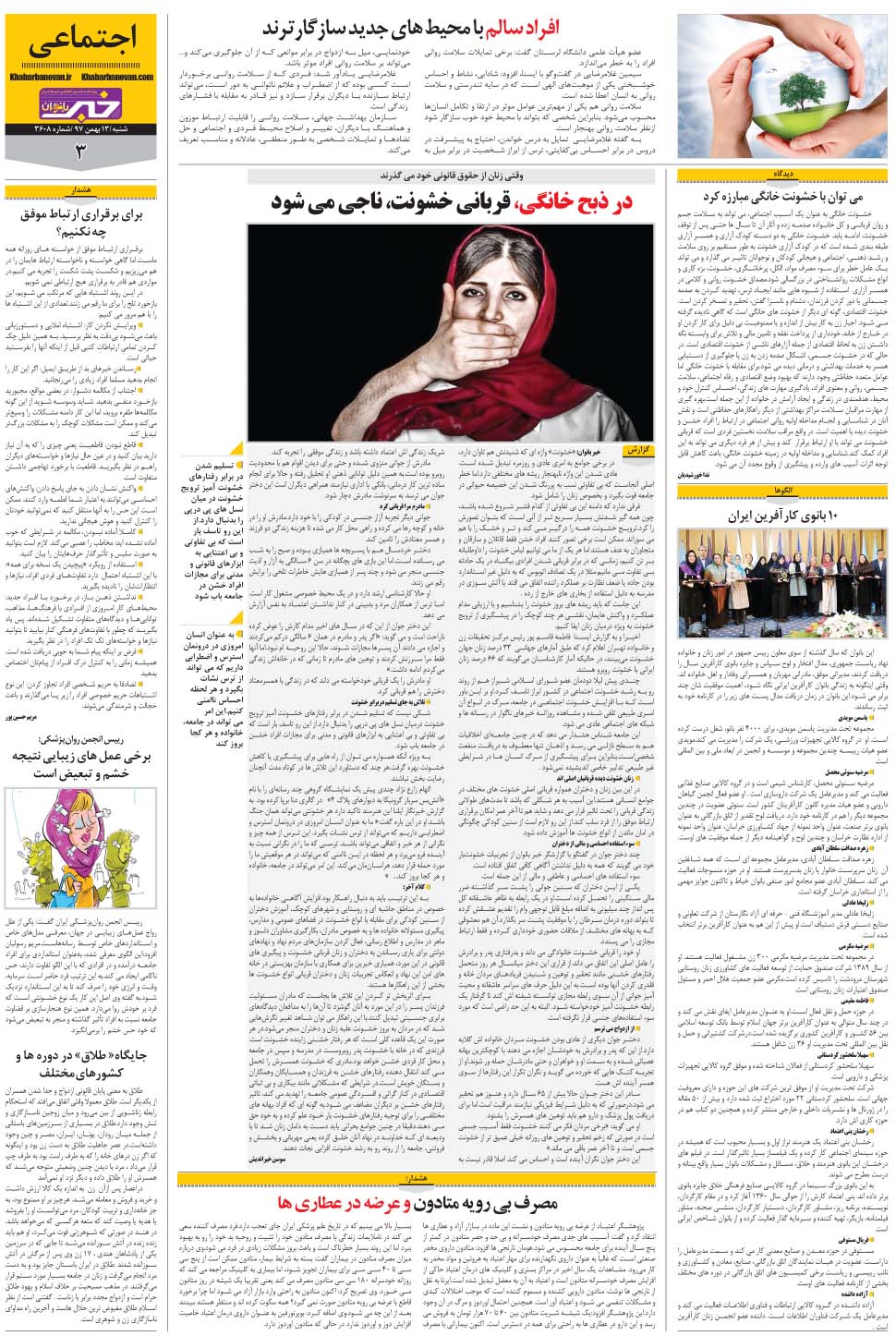 مشاهده صفحه ۳۵ روزنامه خبرجنوب تاریخ ۱۳ بهمن سال ۱۳۹۷