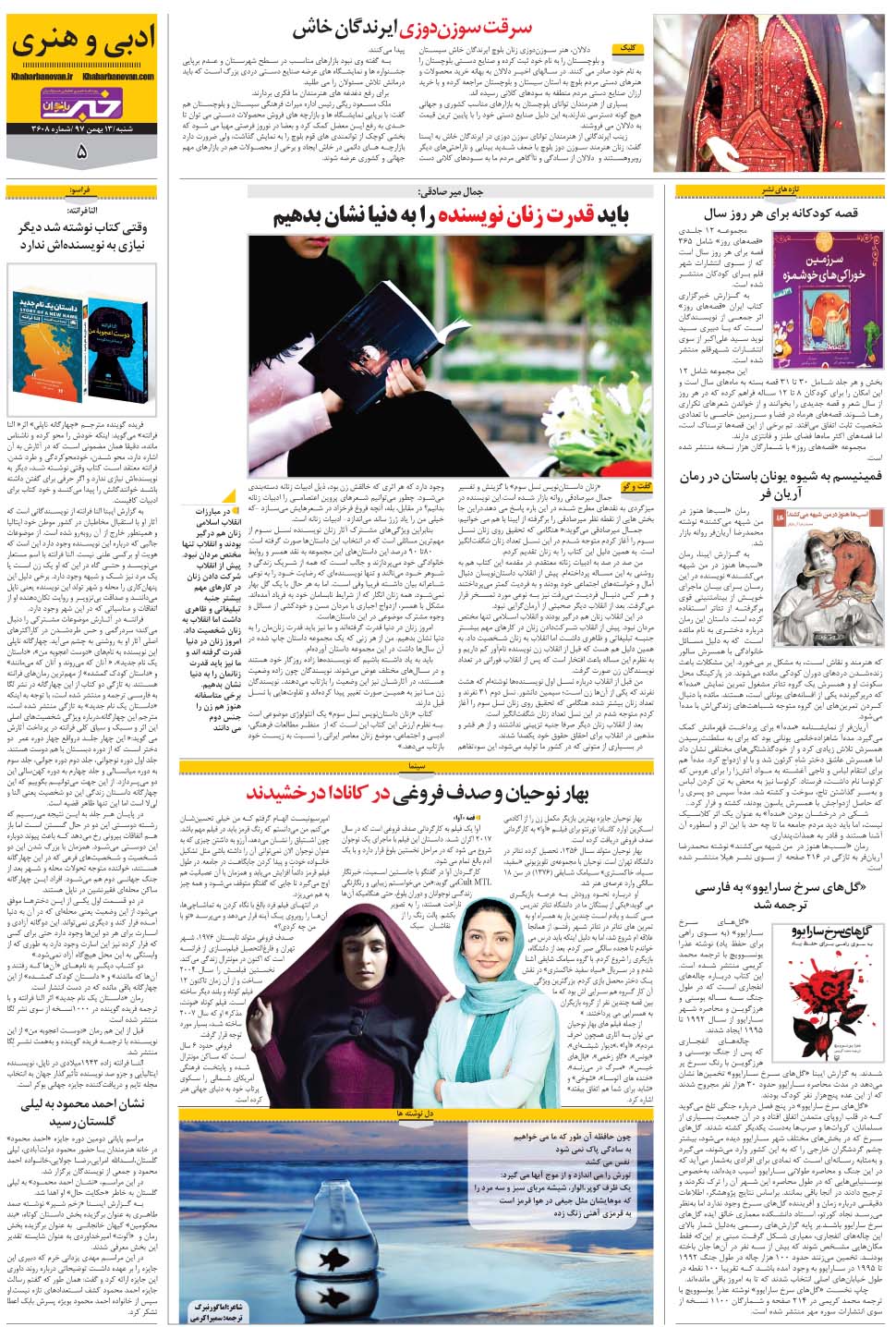 مشاهده صفحه ۳۷ روزنامه خبرجنوب تاریخ ۱۳ بهمن سال ۱۳۹۷
