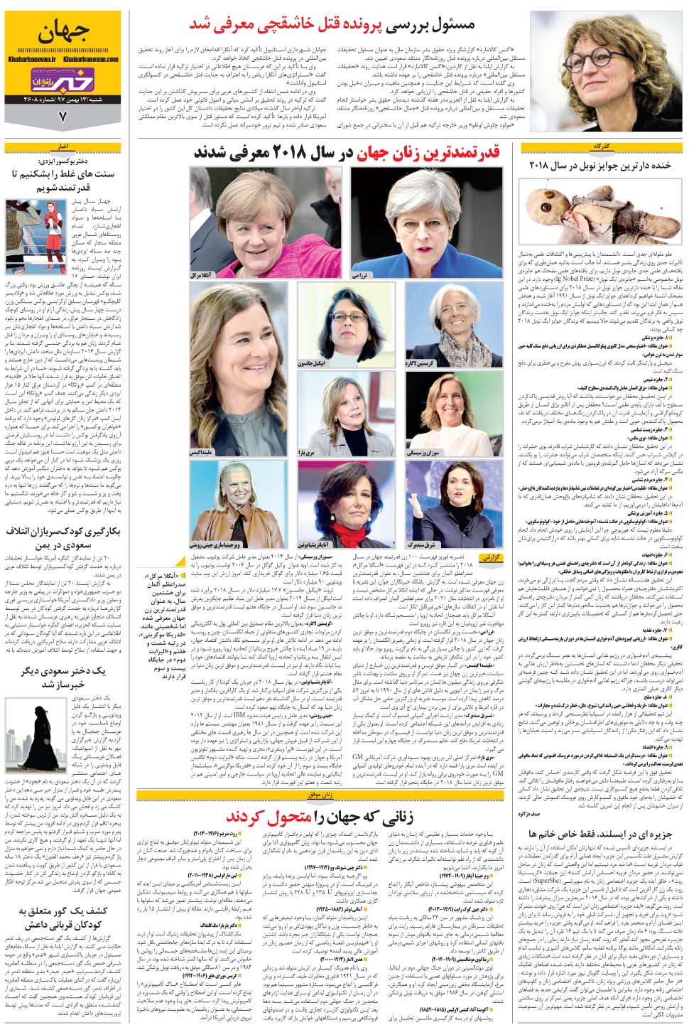 مشاهده صفحه ۳۹ روزنامه خبرجنوب تاریخ ۱۳ بهمن سال ۱۳۹۷