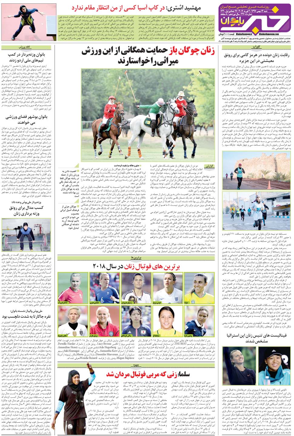 مشاهده صفحه ۴۰ روزنامه خبرجنوب تاریخ ۱۳ بهمن سال ۱۳۹۷