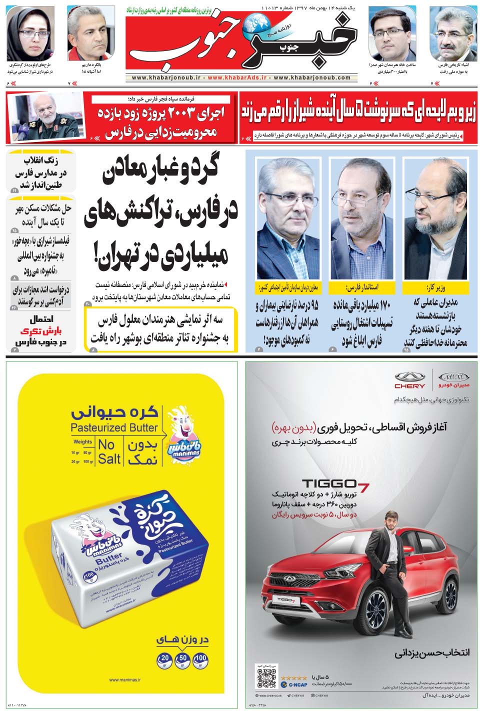 مشاهده صفحه ۵ روزنامه خبرجنوب تاریخ ۱۴ بهمن سال ۱۳۹۷