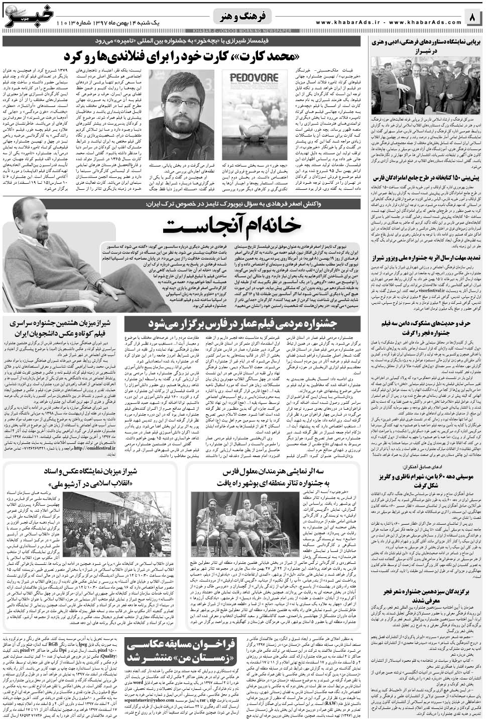 مشاهده صفحه ۸ روزنامه خبرجنوب تاریخ ۱۴ بهمن سال ۱۳۹۷