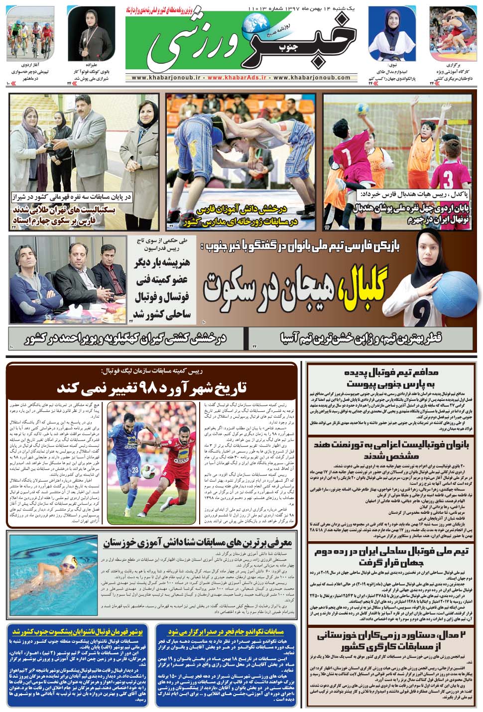 مشاهده صفحه ۹ روزنامه خبرجنوب تاریخ ۱۴ بهمن سال ۱۳۹۷
